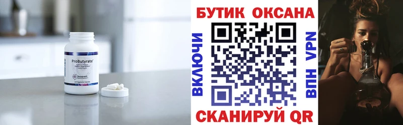 Бутират 99%  MEGA рабочий сайт  Агрыз 
